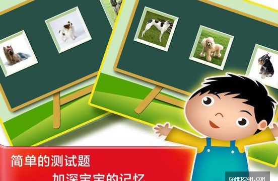 宝宝认知巴士早教免费游戏 － 儿童识字名犬乐园