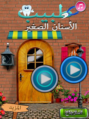 طبيب الاسنان الصغير Screenshot 5