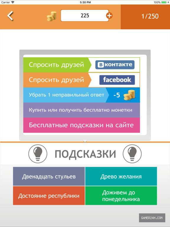 Угадай фильм по цитате Screenshot 3