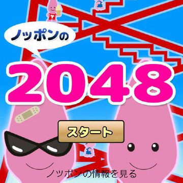 2048 of Noppon