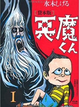 Akuma-kun