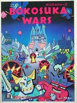 Bokosuka Wars