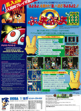 Puyo Puyo 2