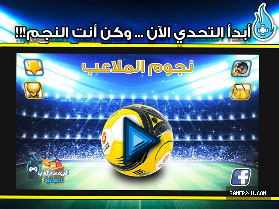 ابطال الملاعب اختبار كرة القدم Official Cover