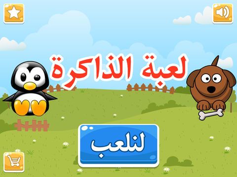 تدريب الذاكرة للصغار – عالم الحيوان
