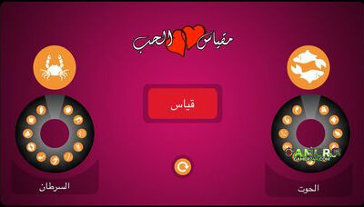 مقياس الحب المطور