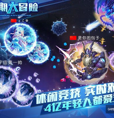 球球大作战