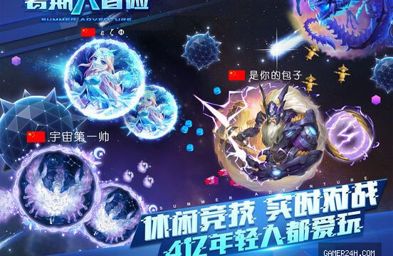 球球大作战