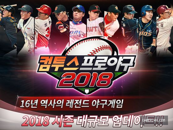 컴투스프로야구2018 Screenshot 1