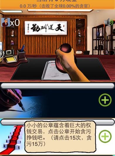 贪官快跑2－升官发财