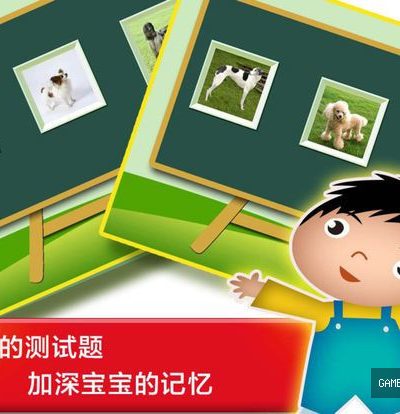 宝宝认知巴士早教免费游戏 － 儿童识字名犬乐园