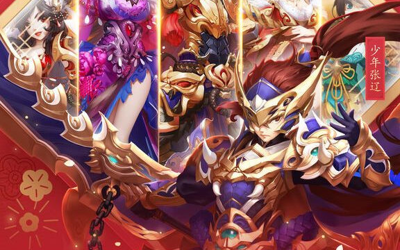 少年三国志-全新武将登场