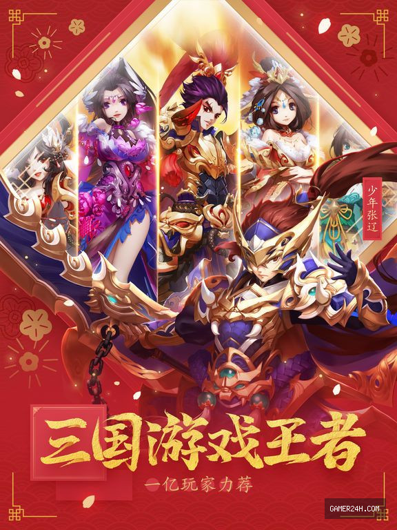 少年三国志-全新武将登场 Screenshot 5