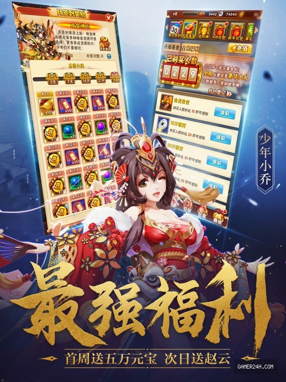 少年三国志-群英鏖战开启 Screenshot 2