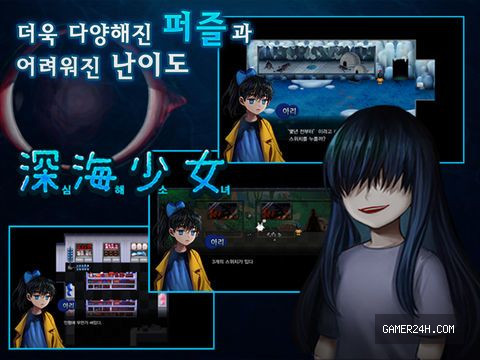 심해소녀 [본격 호러 쯔꾸르] Screenshot 4