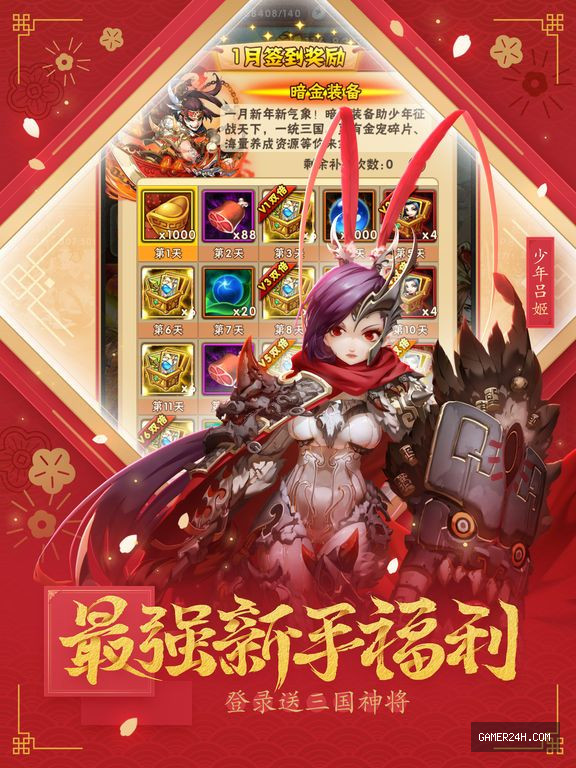少年三国志-全新武将登场 Screenshot 3