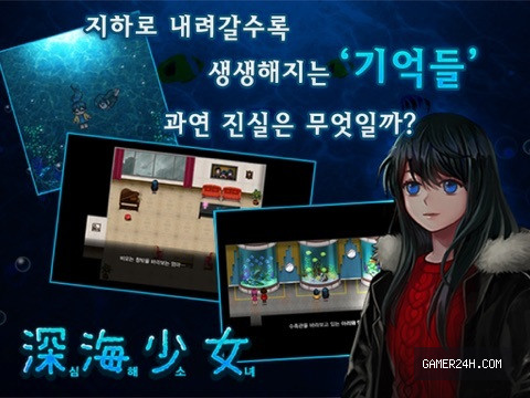 심해소녀 [본격 호러 쯔꾸르] - Game Overview & History