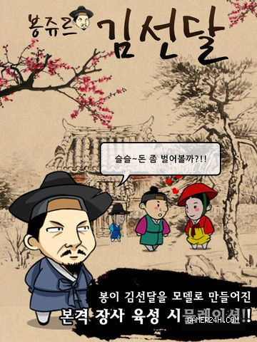 봉쥬르김선달 [자수성가 대작전] - Game Overview & History