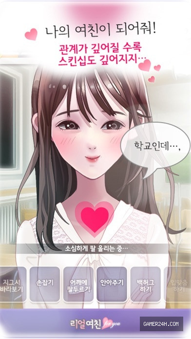 리얼여친 for you Screenshot 3