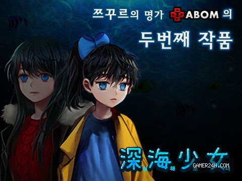 심해소녀 [본격 호러 쯔꾸르] Screenshot 3