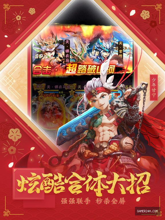 少年三国志-全新武将登场 Screenshot 2