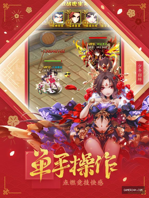 少年三国志-全新武将登场 Screenshot 4