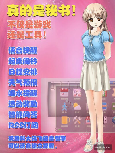 我的小秘书