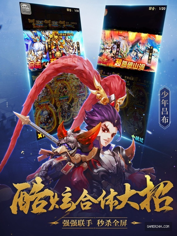 少年三国志-群英鏖战开启 Screenshot 3