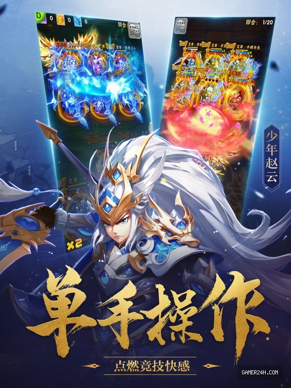 少年三国志-群英鏖战开启 Screenshot 4