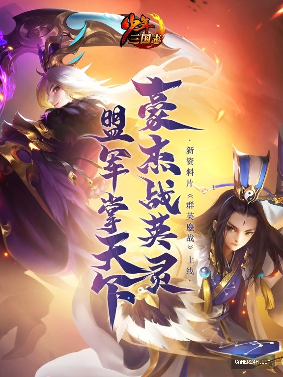 少年三国志-群英鏖战开启 - Game Overview & History