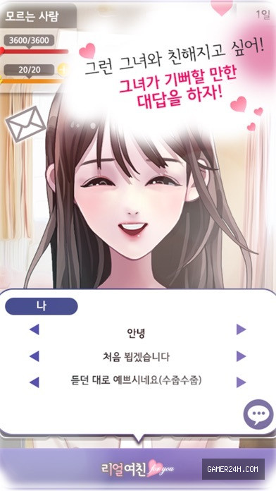 리얼여친 for you Screenshot 2