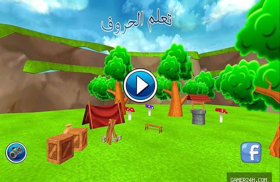 تعليم الاطفال: الحروف العربية
