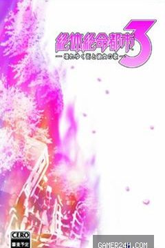 Zettai Zetsumei Toshi 3: Kowareyuku Machi to Kanojo no Uta