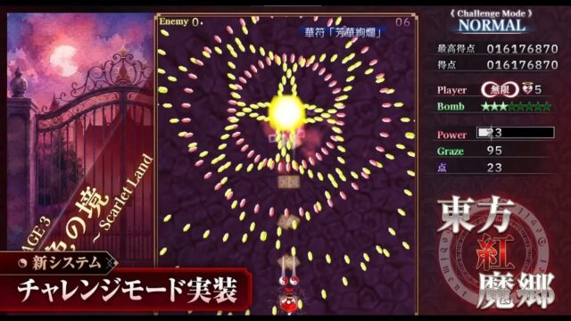 Touhou Koumakyou ~ The Embodiment of Scarlet Devil