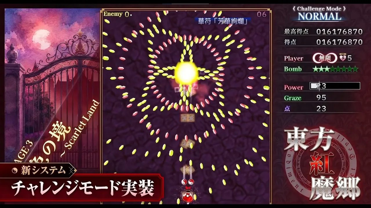 Touhou Koumakyou ~ The Embodiment of Scarlet Devil Official Cover