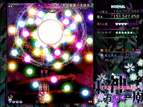 Touhou Shinreibyou ~ Ten Desires