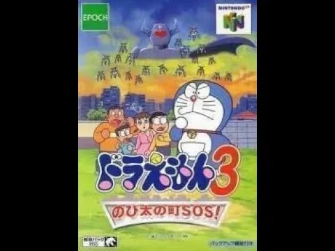 Doraemon 3: Nobita no Machi SOS!