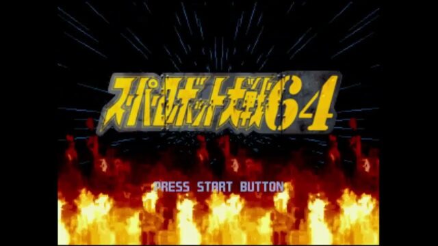 Super Robot Wars 64