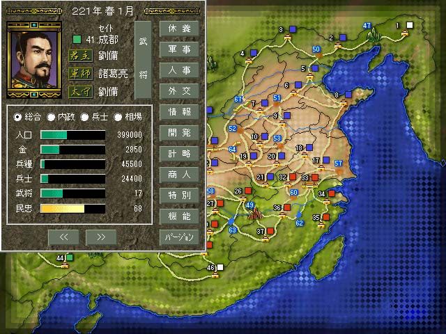 Romance of the Three Kingdoms III: Dragon of Destiny