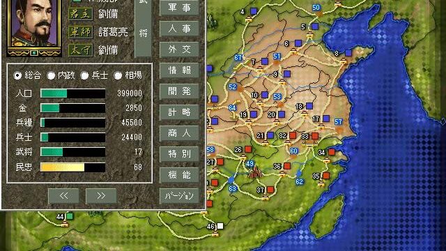 Romance of the Three Kingdoms III: Dragon of Destiny