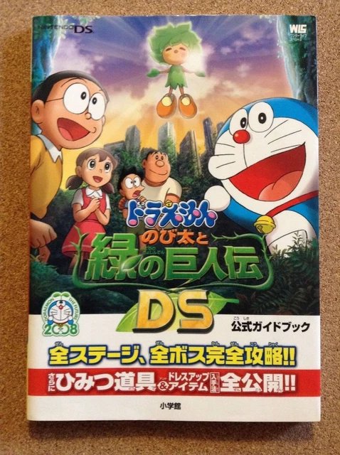 Nobita and the Green Giant Legend DS