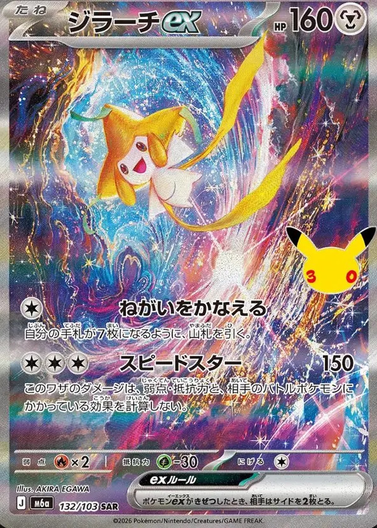 The Jirachi special illustration card from Pokemon's 30th anniversary TCG set, drawn by esteemed artist Akira Egawa.